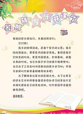 暑假招生