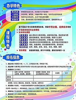 小學(xué)招生