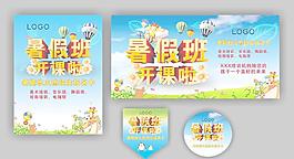 暑假班，招生啦