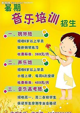 音樂培訓海報