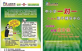 培訓(xùn)班宣傳單 教育宣傳單