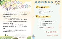 暑假招生