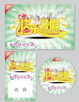 暑假招生
