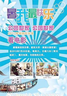 暑假电影海报