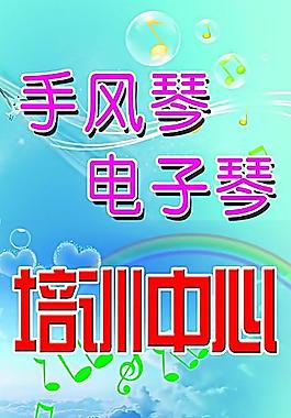 手風(fēng)琴培訓(xùn)