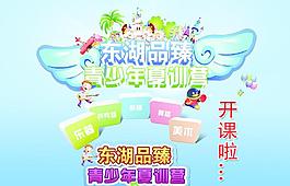 暑假青少年夏令營