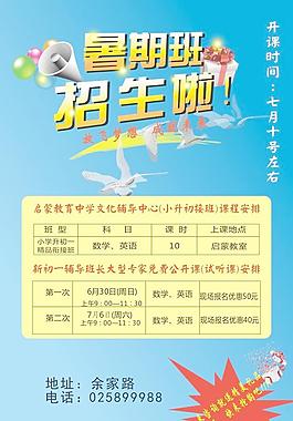 暑假補(bǔ)習(xí)宣傳單