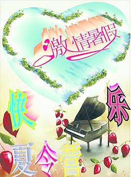 暑假卡片