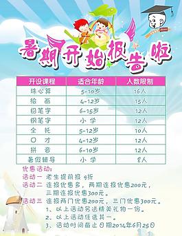 暑假招生海报传单