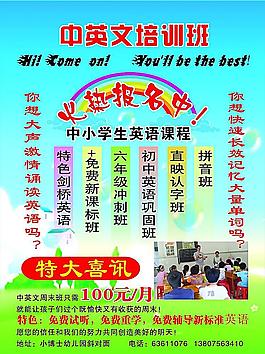 中英文培訓班