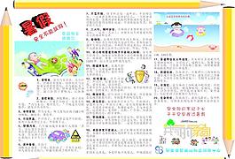 暑假安全知識欄