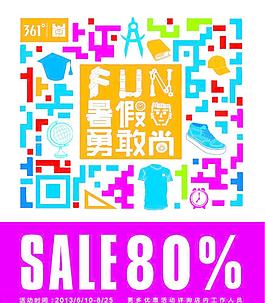 暑假促銷海報(bào)