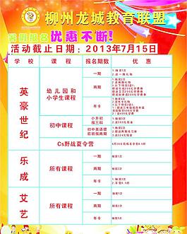 學校暑假報名