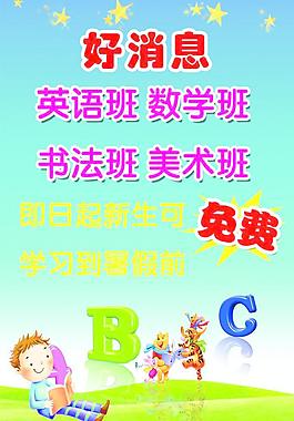 學(xué)校暑假班海報