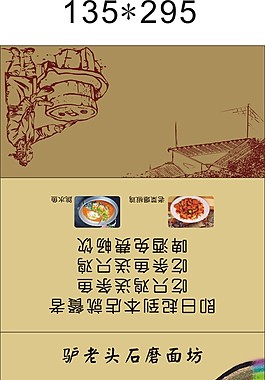驴老头石磨面坊纸巾包