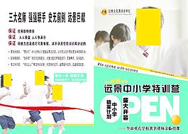 暑假传单