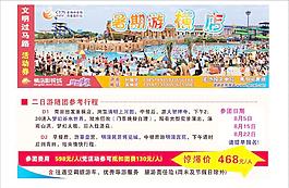 活動券 暑假橫店