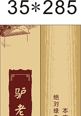 驢老頭石磨面坊筷子套