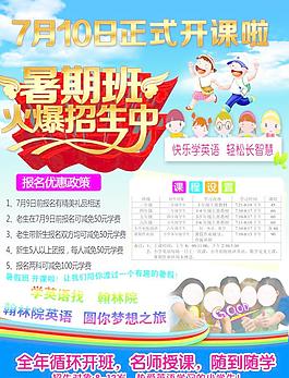 暑假班招生