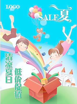 暑假促銷海報(bào)