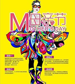 母親節(jié)活動海報矢量圖