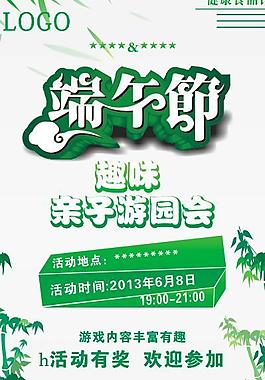 端午節親子游園會矢量圖