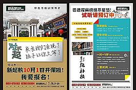 培訓學校宣傳DM單