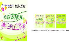 暑假宣传吊旗