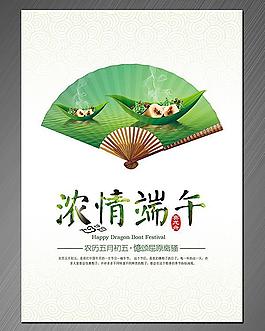 濃情端午海報(bào)