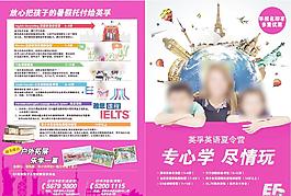 暑假夏令營DM單頁