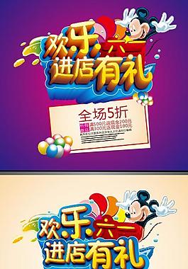 六一進(jìn)店有禮矢量圖