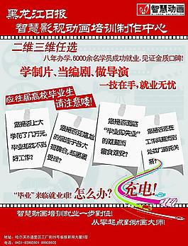 動(dòng)畫培訓(xùn)機(jī)構(gòu)招生簡章