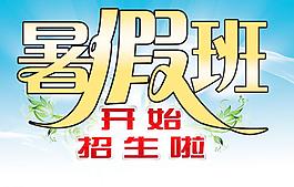 暑假班開始招生啦