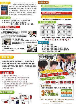 教育折頁(yè)