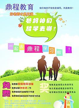 輔導班宣傳單