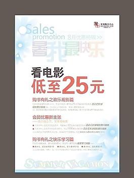 暑假海报一
