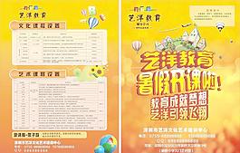 暑假宣傳單