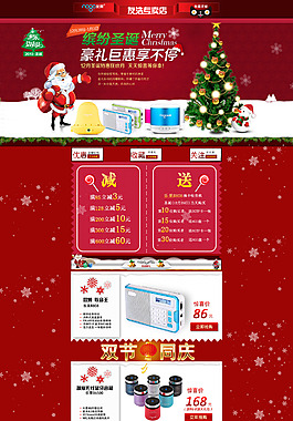 圣誕節(jié)首頁設(shè)計