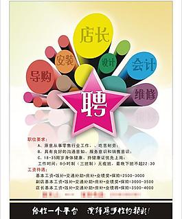 创意招聘海报矢量图
