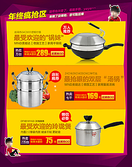 廚具首頁詳情裝修模版