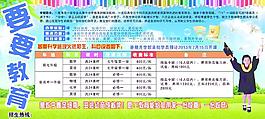 暑假補習班海報
