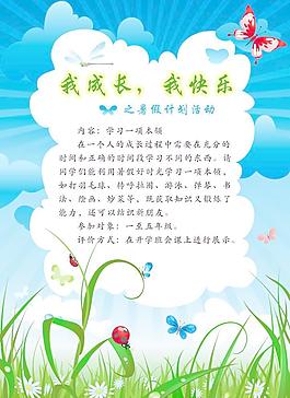 暑假活動計劃海報