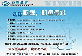 教育培訓(xùn)宣傳單