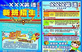 英语宣传单