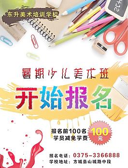 暑假美術班報名