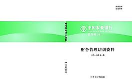 財務管理培訓資料