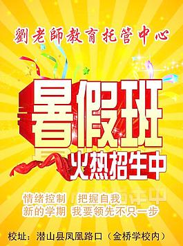 暑假班招生宣傳單