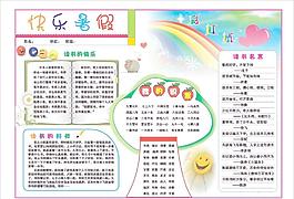 手抄報(bào)