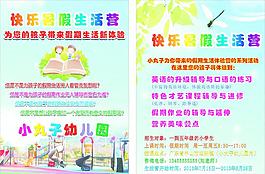 暑假宣傳單