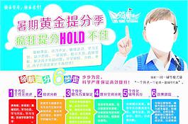 暑假補習